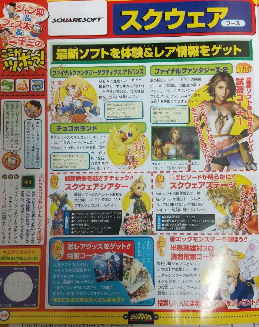 【非売品】ジャンプフェスタ2003スクウェアブース配布品セット