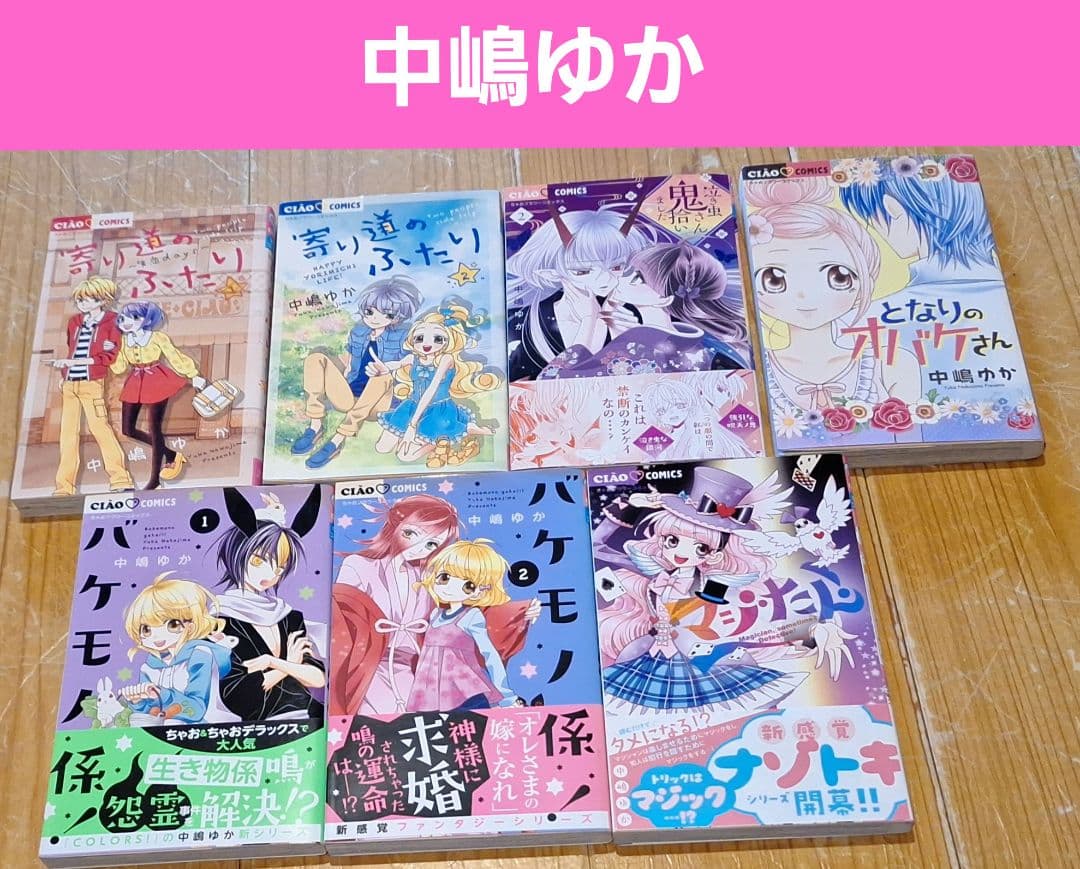 【少女漫画まとめ(一覧)　ちゃお】バラ・セット・まとめ売り可②