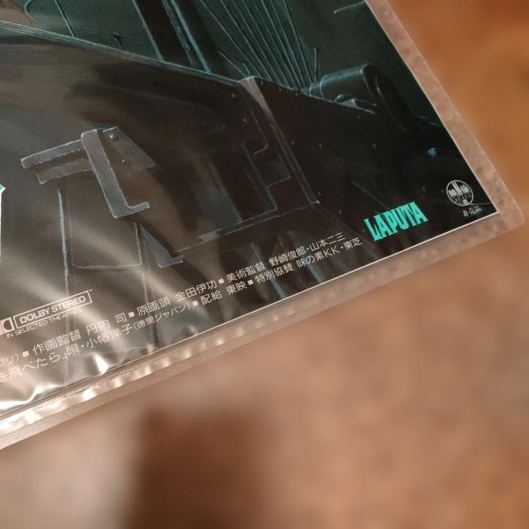 天空の城ラピュタ B2ポスター　依頼があり3000円値下げしました。