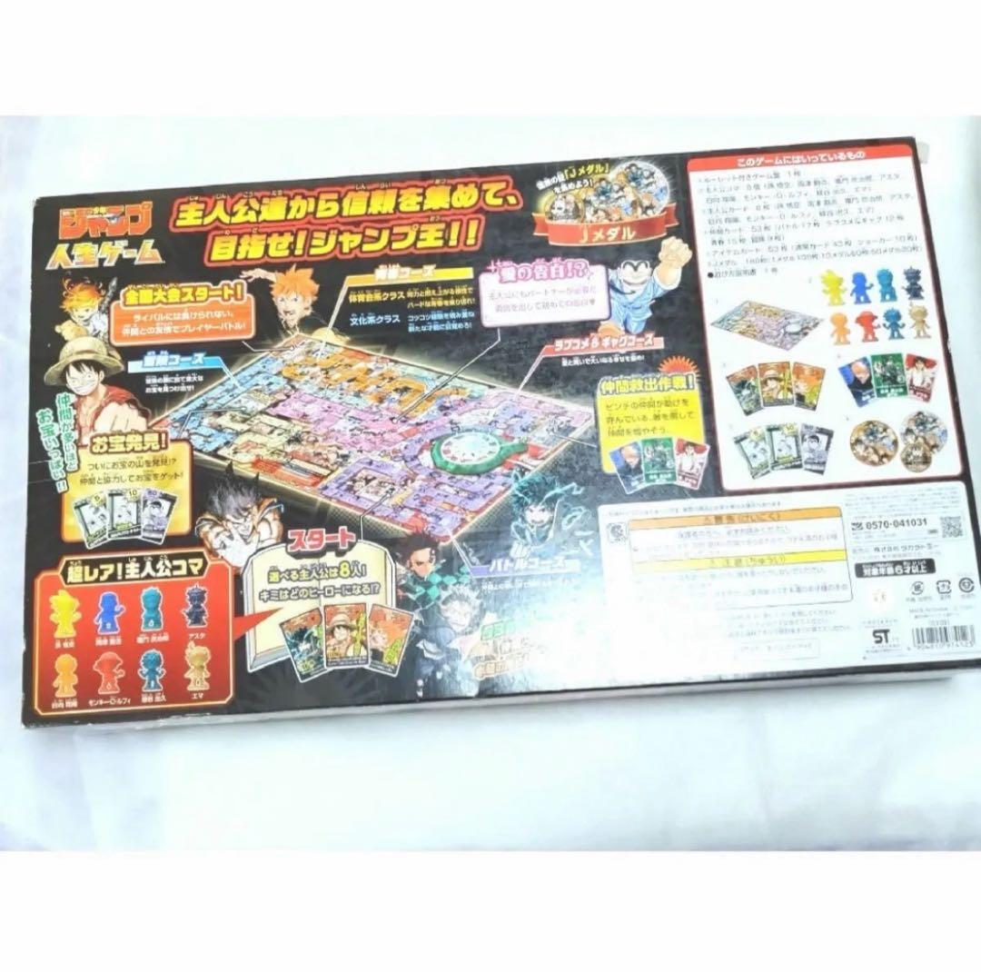 新品未使用　箱ダメージあり　週刊少年ジャンプ　人生ゲーム