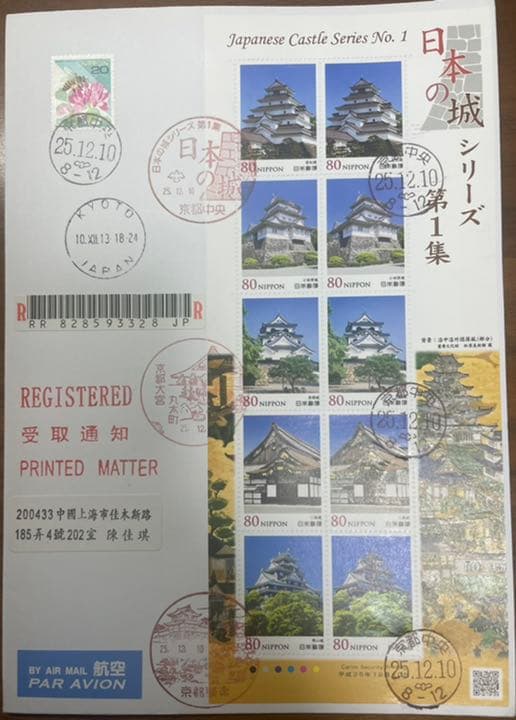 日本の城シリーズ初日カバー六枚セット