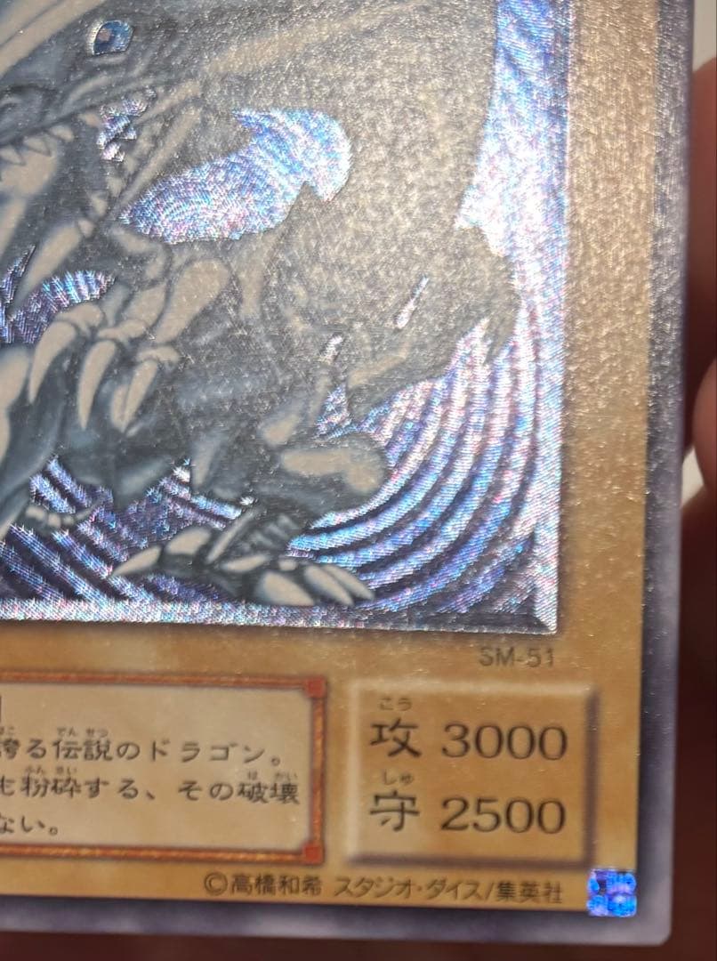 青眼の白龍　青艶