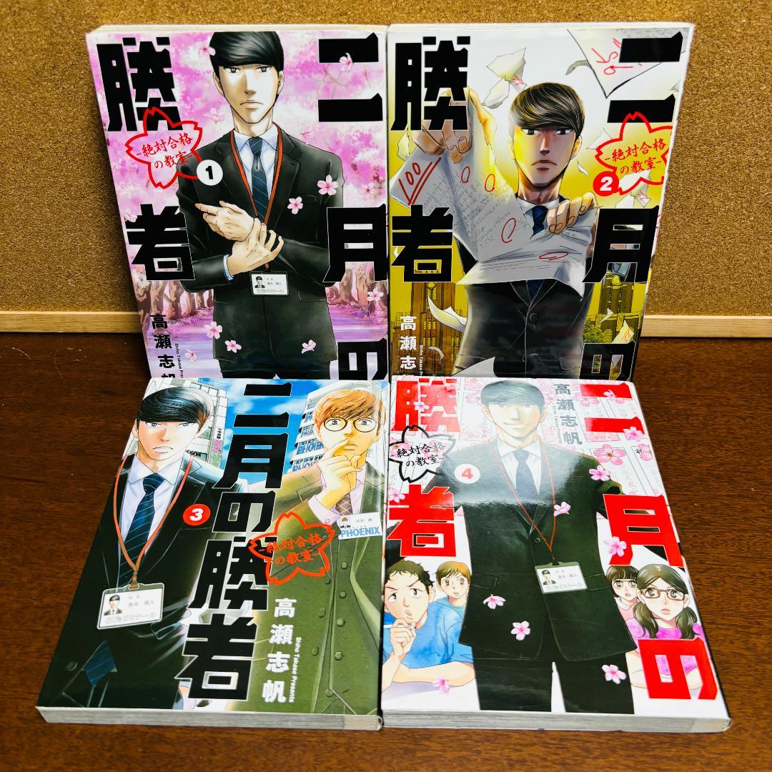 【コミック】 二月の勝者 1巻～20巻 〔初版多数〕