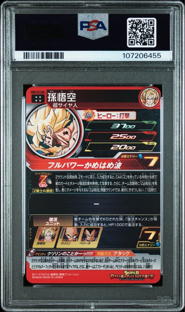 【PSA10】ヒーローズ mm3-014 ドラマティックアート　孫悟空