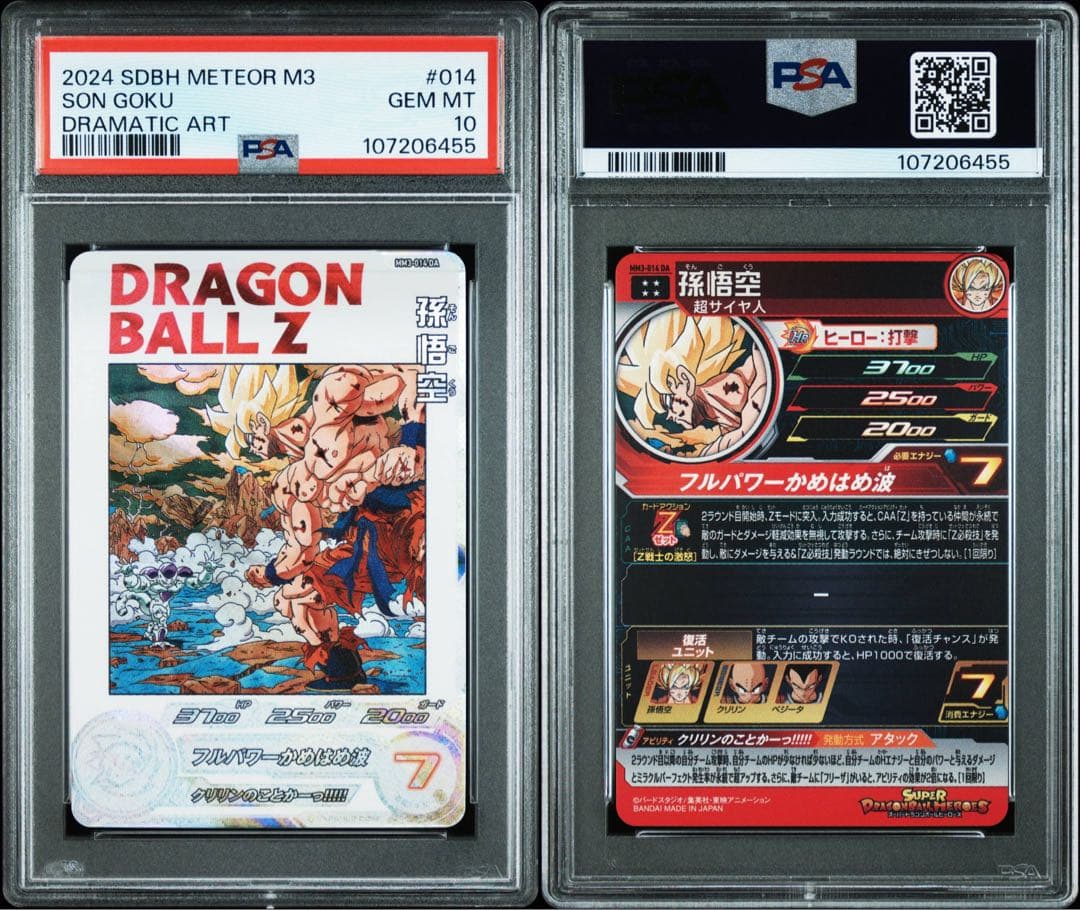 【PSA10】ヒーローズ mm3-014 ドラマティックアート　孫悟空