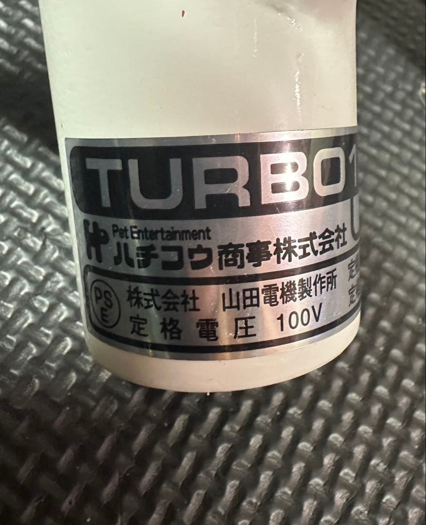 TURBO1800 スタンド式　ペット用　ドライヤー　業務用　ハチコウ