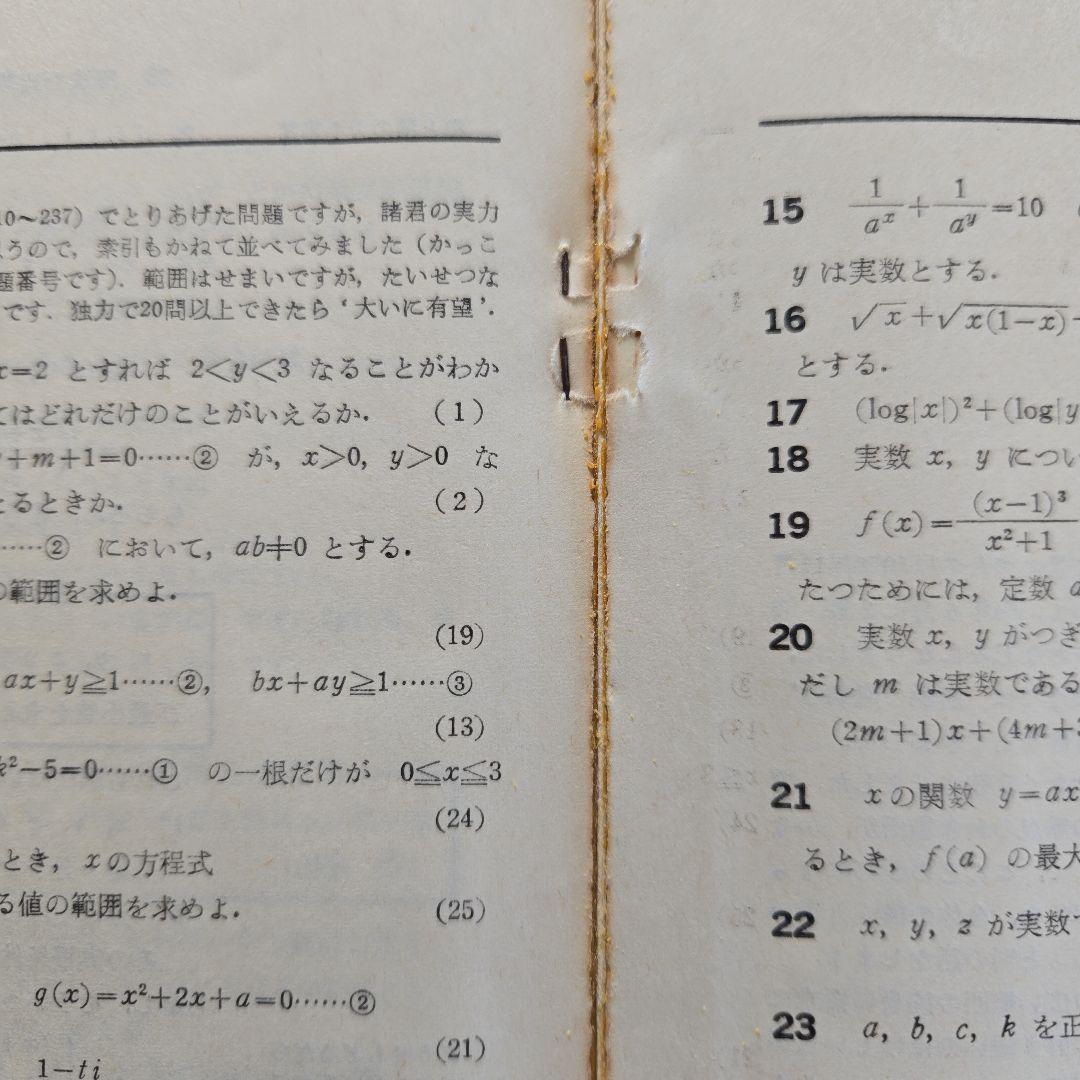 大学への数学　1977年6月号臨時増刊　新作問題演習・1