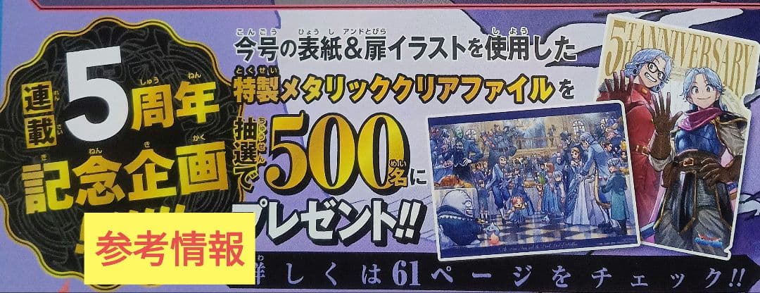 新品 ドラゴンクエスト ダイの大冒険 勇者アバンと獄炎の魔王５周年クリアファイル