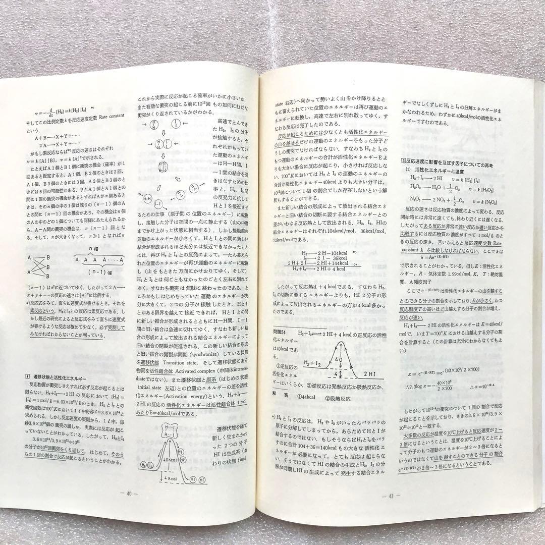 【不定期値下げ中】【幻の化学参考書】最短コース化学 総括整理　大西一郎　高木書店