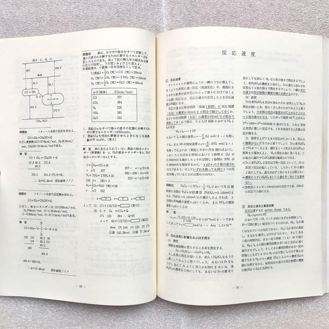 【不定期値下げ中】【幻の化学参考書】最短コース化学 総括整理　大西一郎　高木書店