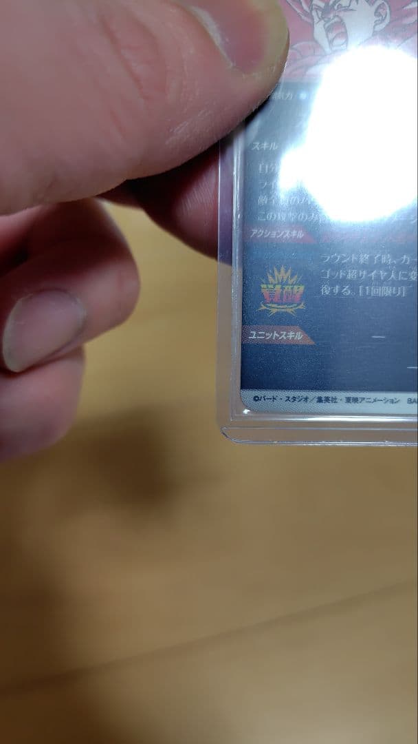 ドラゴンボール ダイバーズ SDV8-044 ゴジータBR GDR★ パラレル