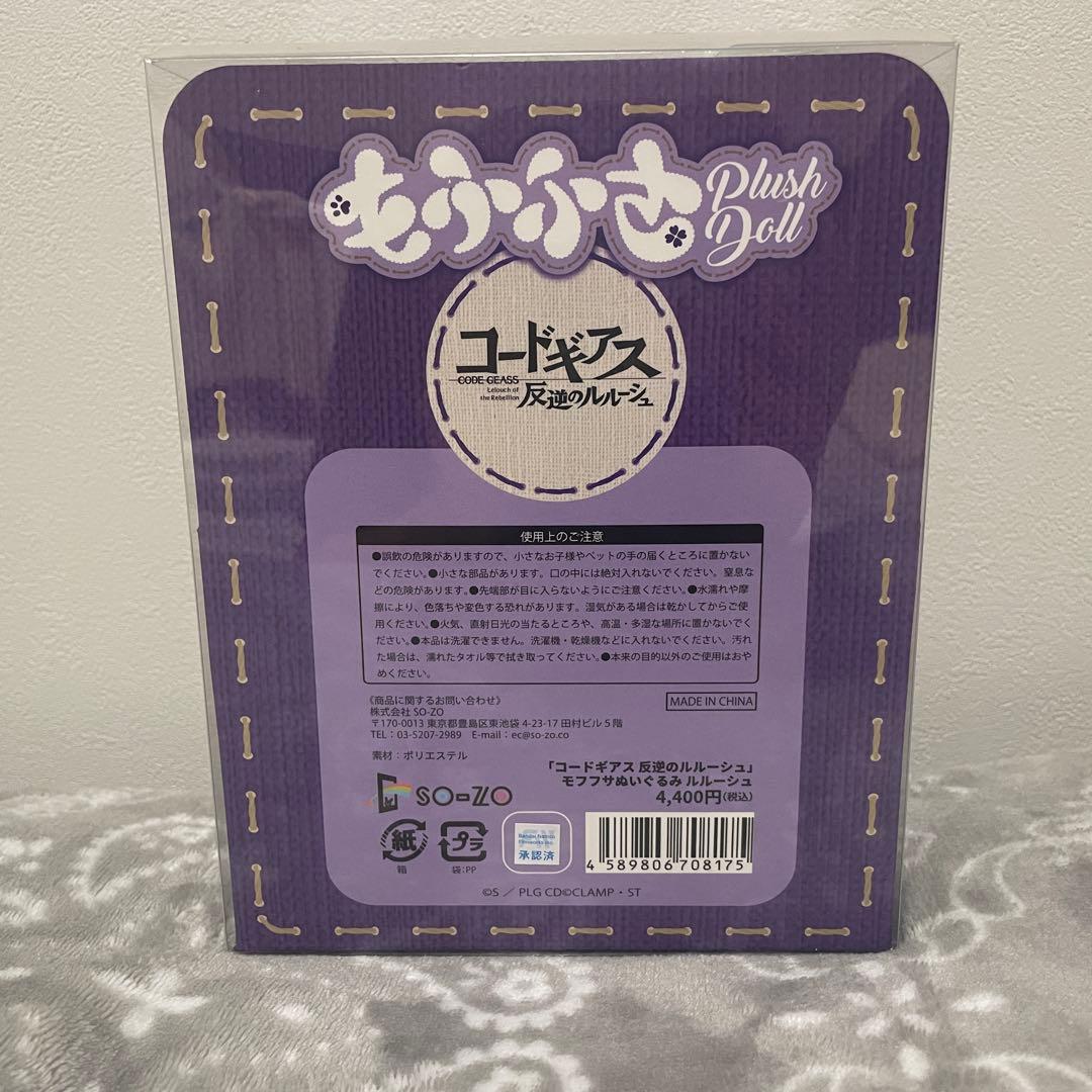 「コードギアス 反逆のルルーシュ」モフフサぬいぐるみ　ルルーシュ