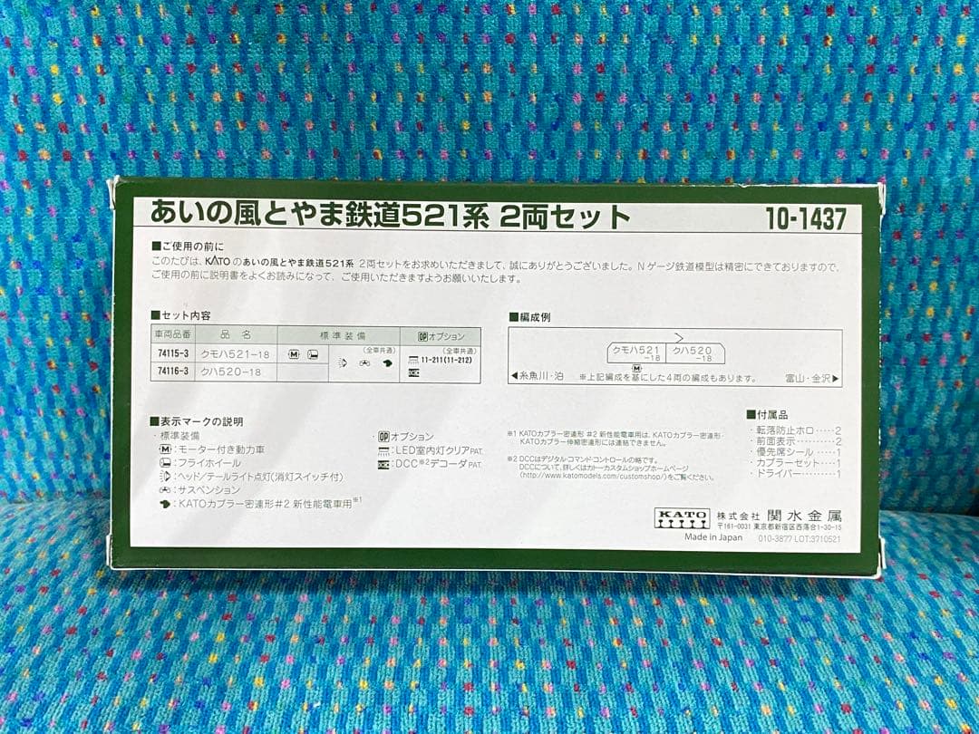 KATO カトー　10-1437　あいの風とやま鉄道５２１系　２両セット