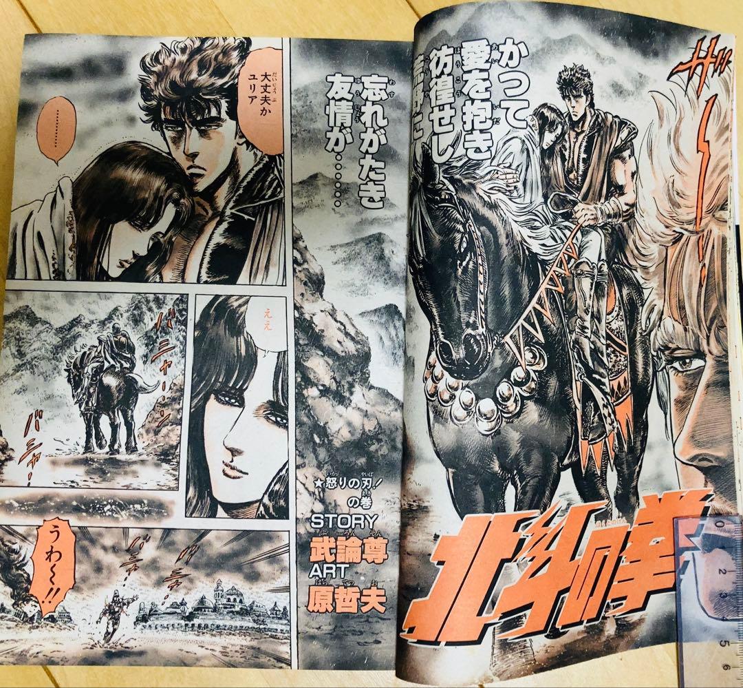 【当時物】週刊少年ジャンプ　1986年　北斗の拳　表紙号5冊セット