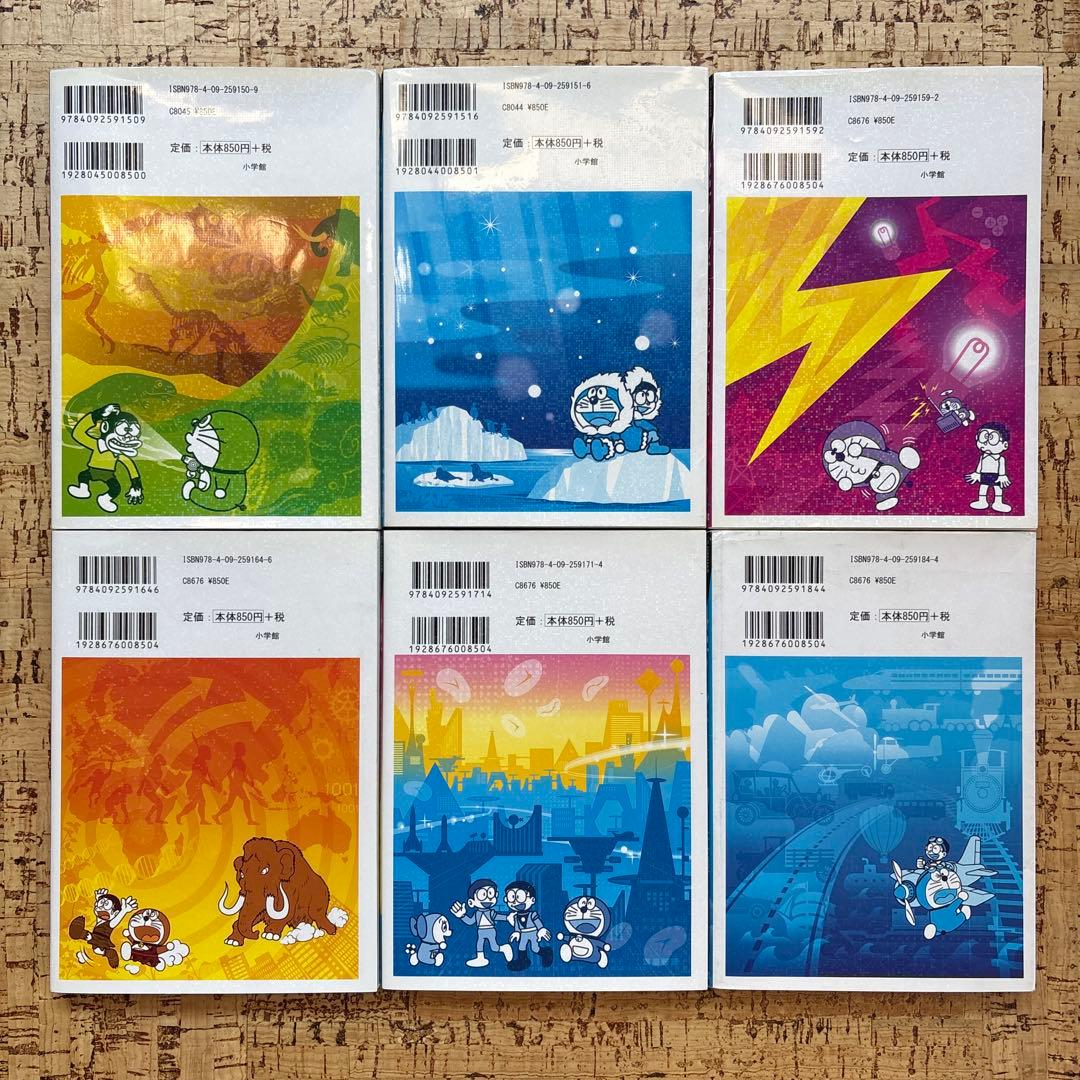 ドラえもん　科学ワールド　社会ワールド　探求ワールド シリーズ 全35巻 セット