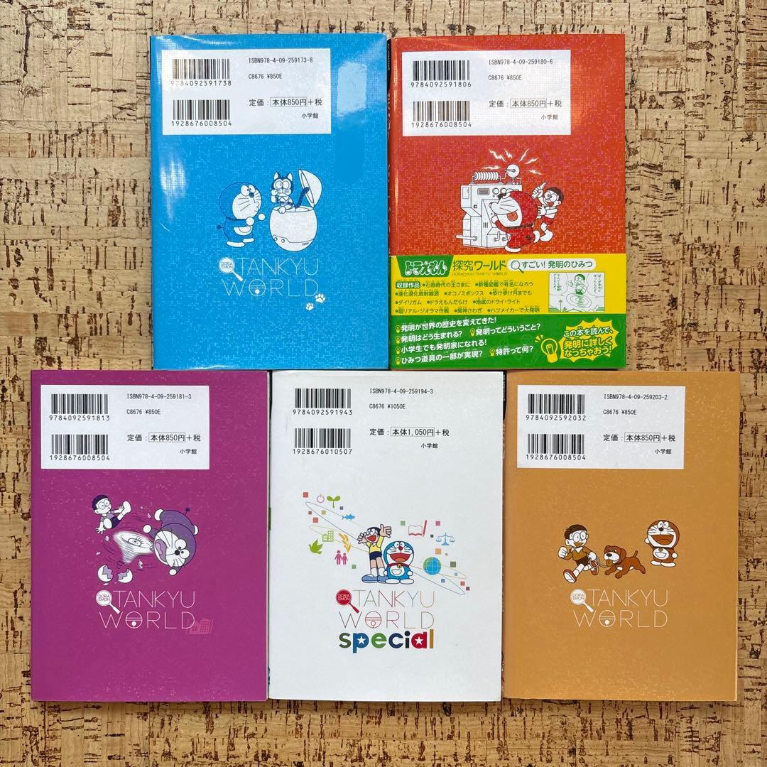 ドラえもん　科学ワールド　社会ワールド　探求ワールド シリーズ 全35巻 セット