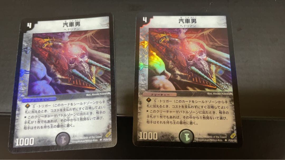 汽車男 プロモ 2枚セット(1枚だけでも可)