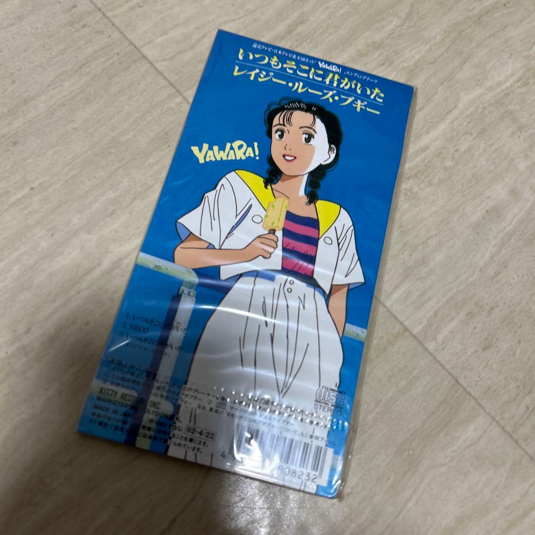 希少！レイジー・ルーズ・ブギー/いつもそこに君がいた