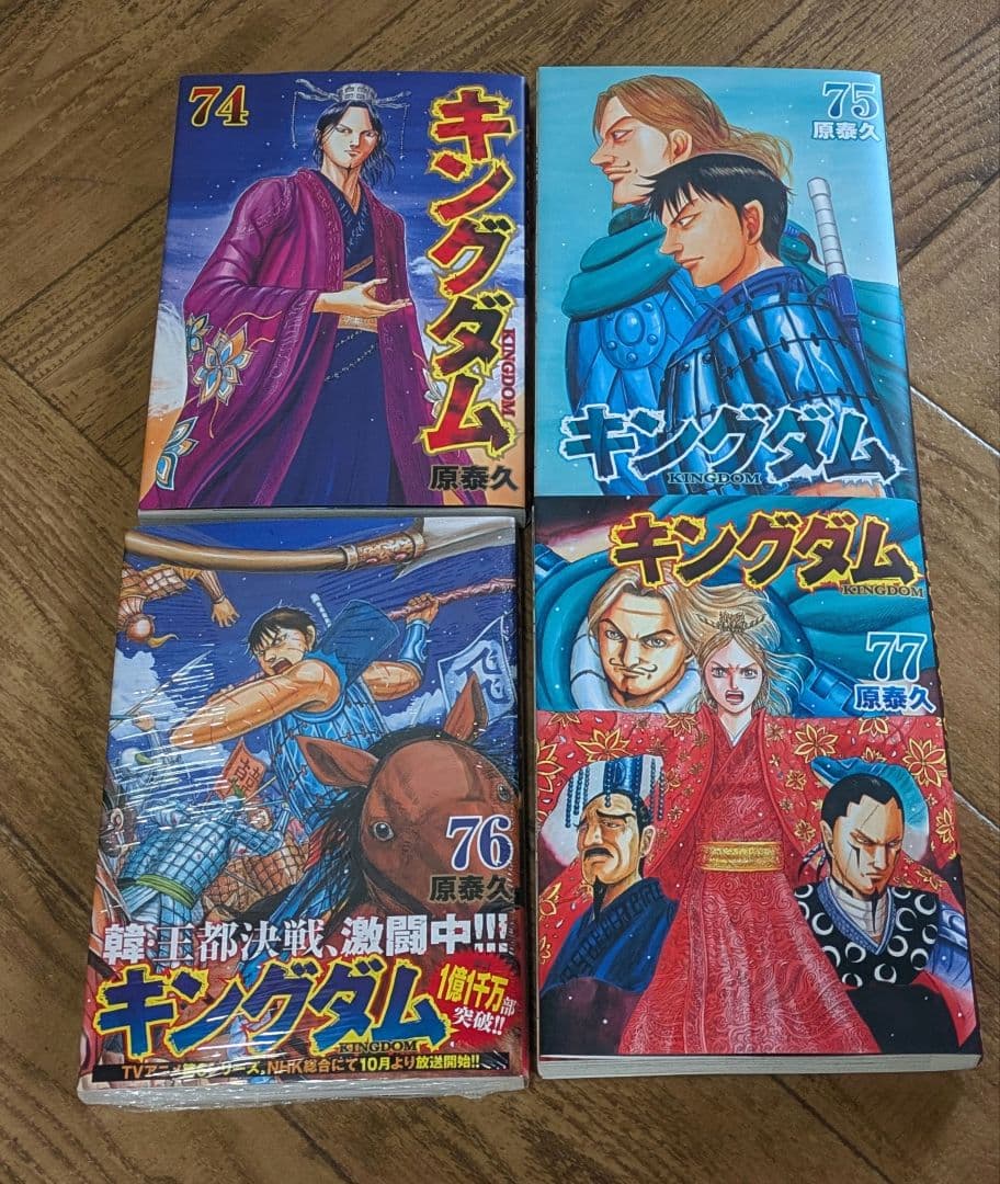 キングダム 入門の書〜77 全巻セット 原泰久 集英社