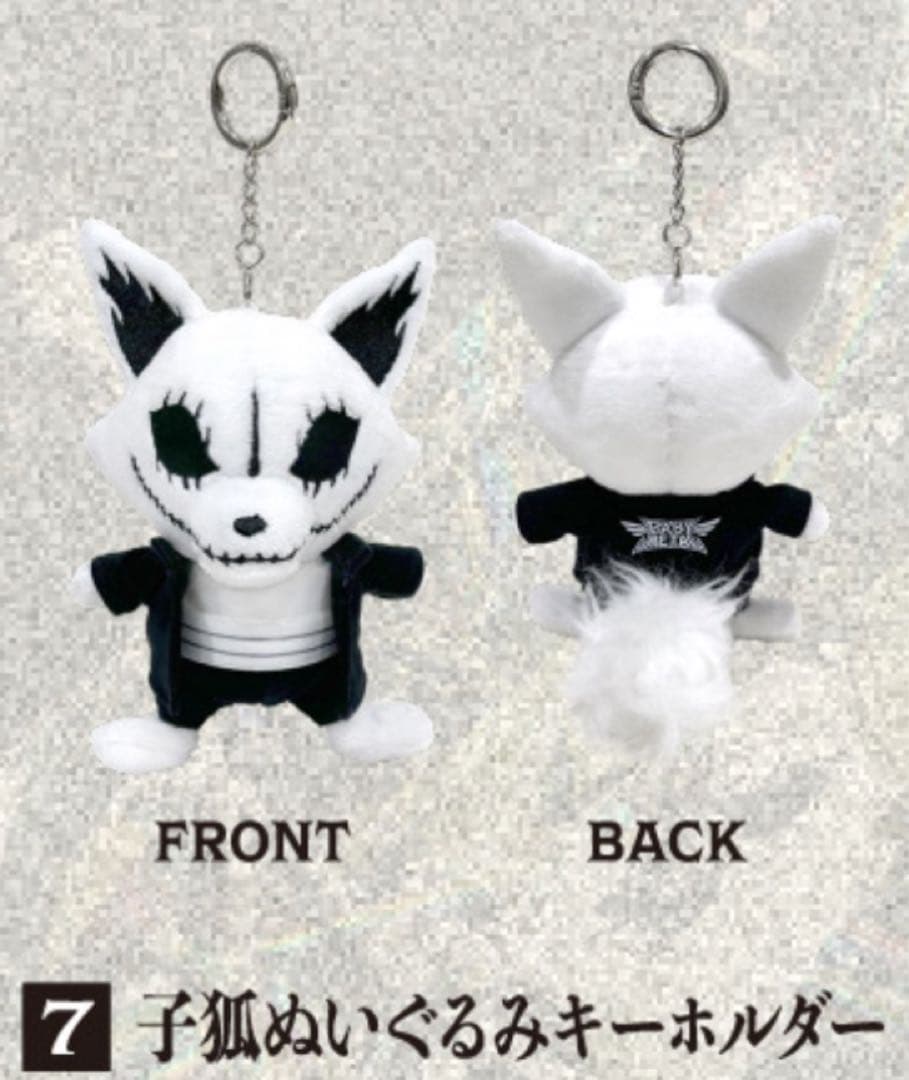 【新品】BABYL 子狐ぬいぐるみキーホルダー