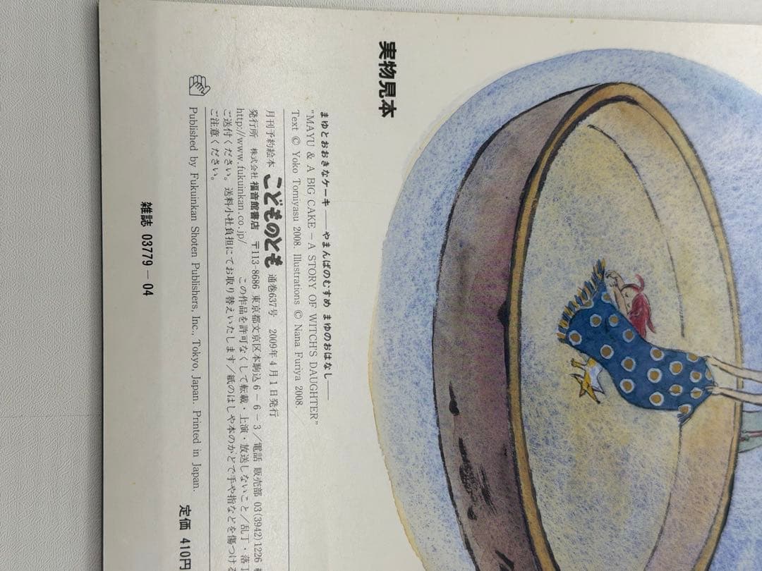 こどものとも　年少　年中　かがくのとも　セレクション　120冊セット