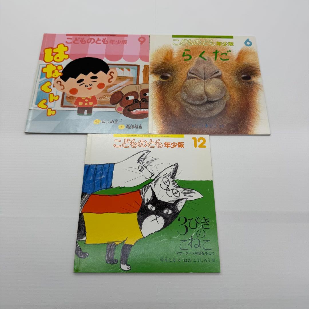 こどものとも　年少　年中　かがくのとも　セレクション　120冊セット