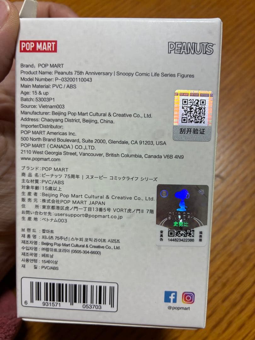 スヌーピー 75周年記念 フィギュアセット　ポップマート