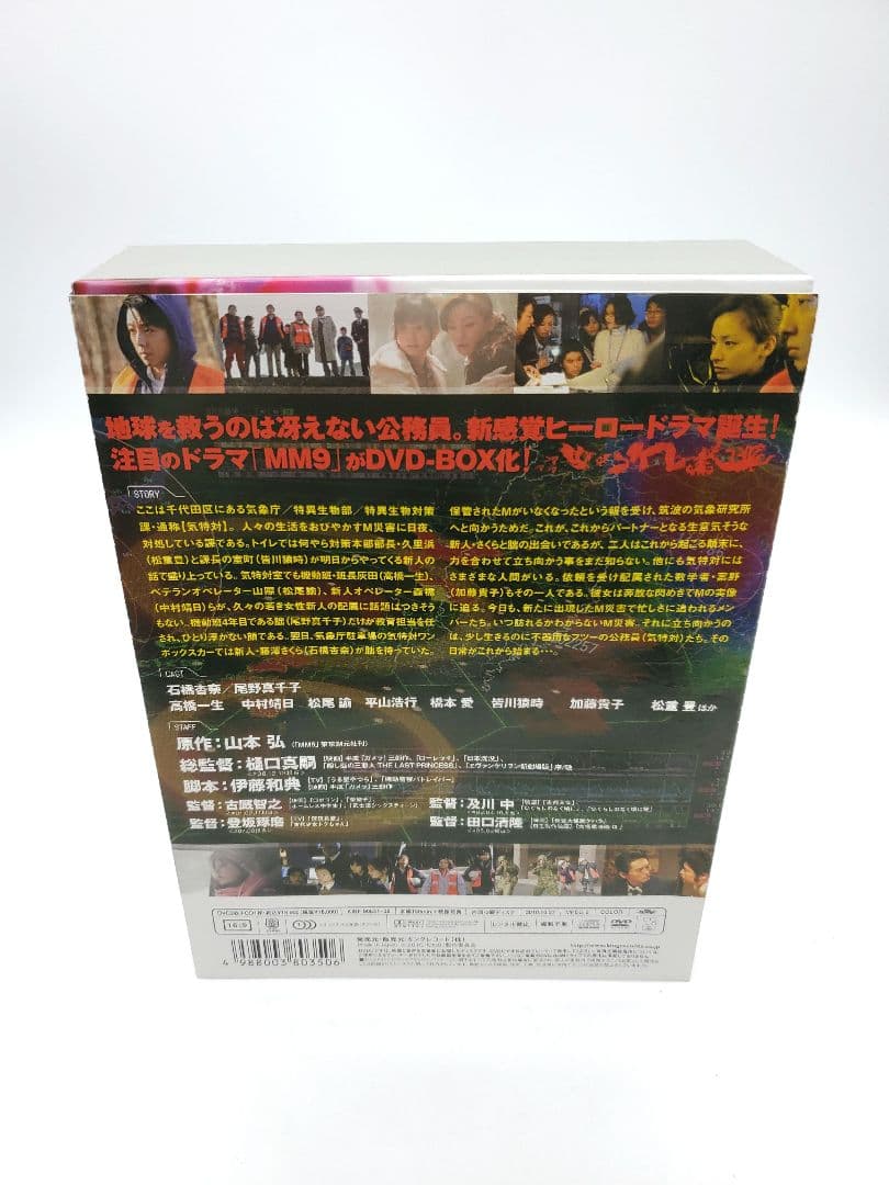 MM9 DVD-BOX Ⅰ・2 セット