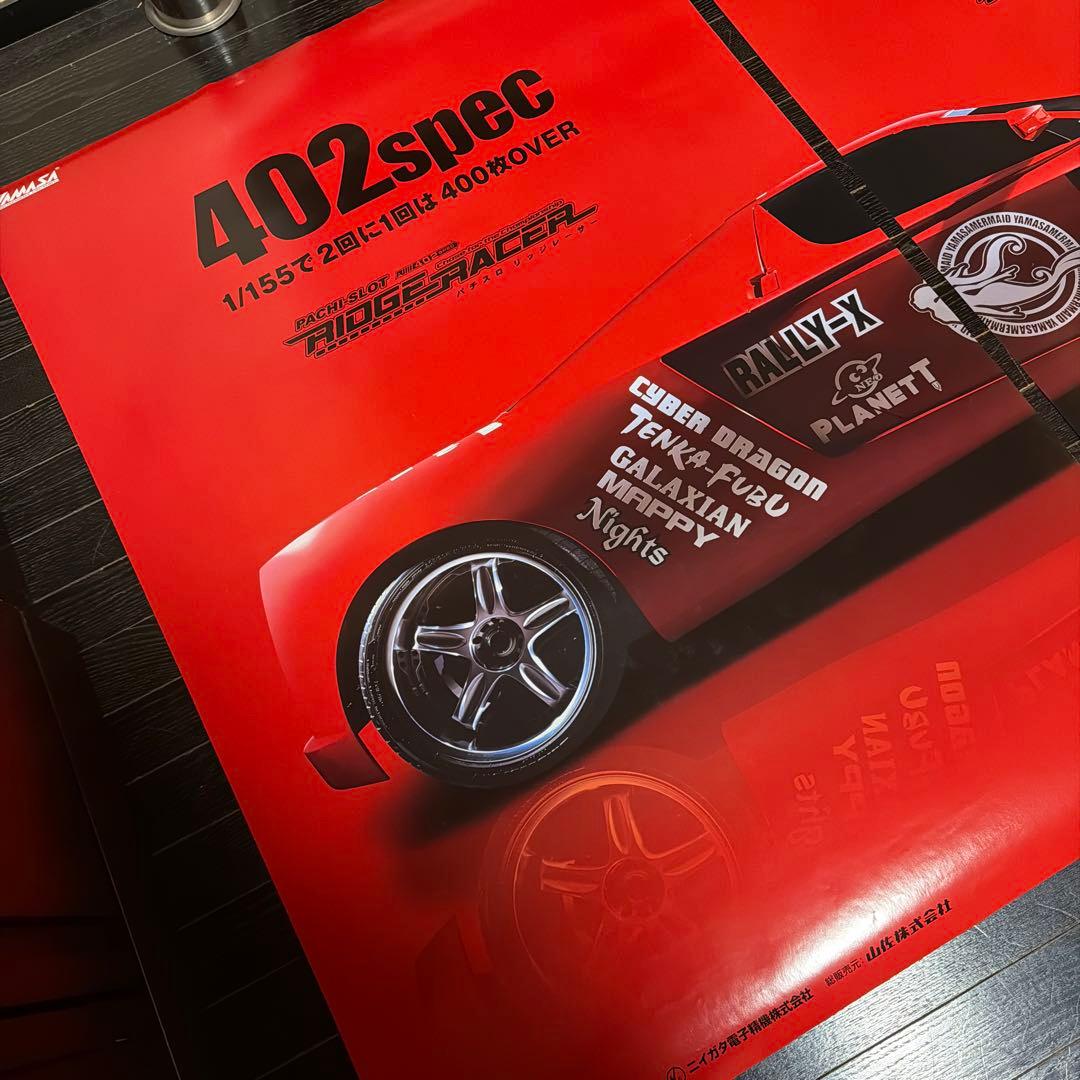 ほぼ新品　リッジレーサー　B1サイズ　ポスター　2枚セット　当時品