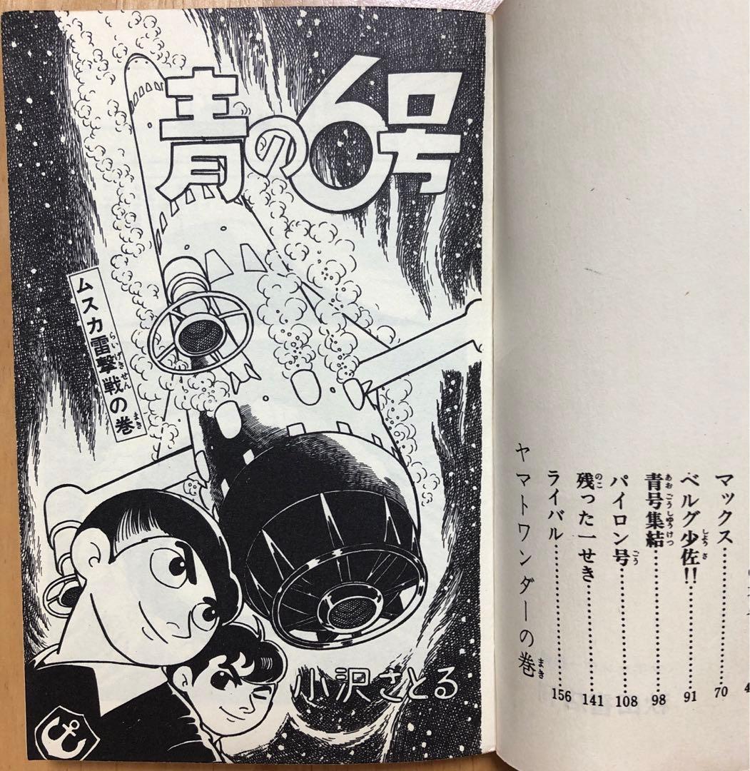 青の6号 全3巻 + サブマリン707 全6巻 【送料無料】小沢さとる