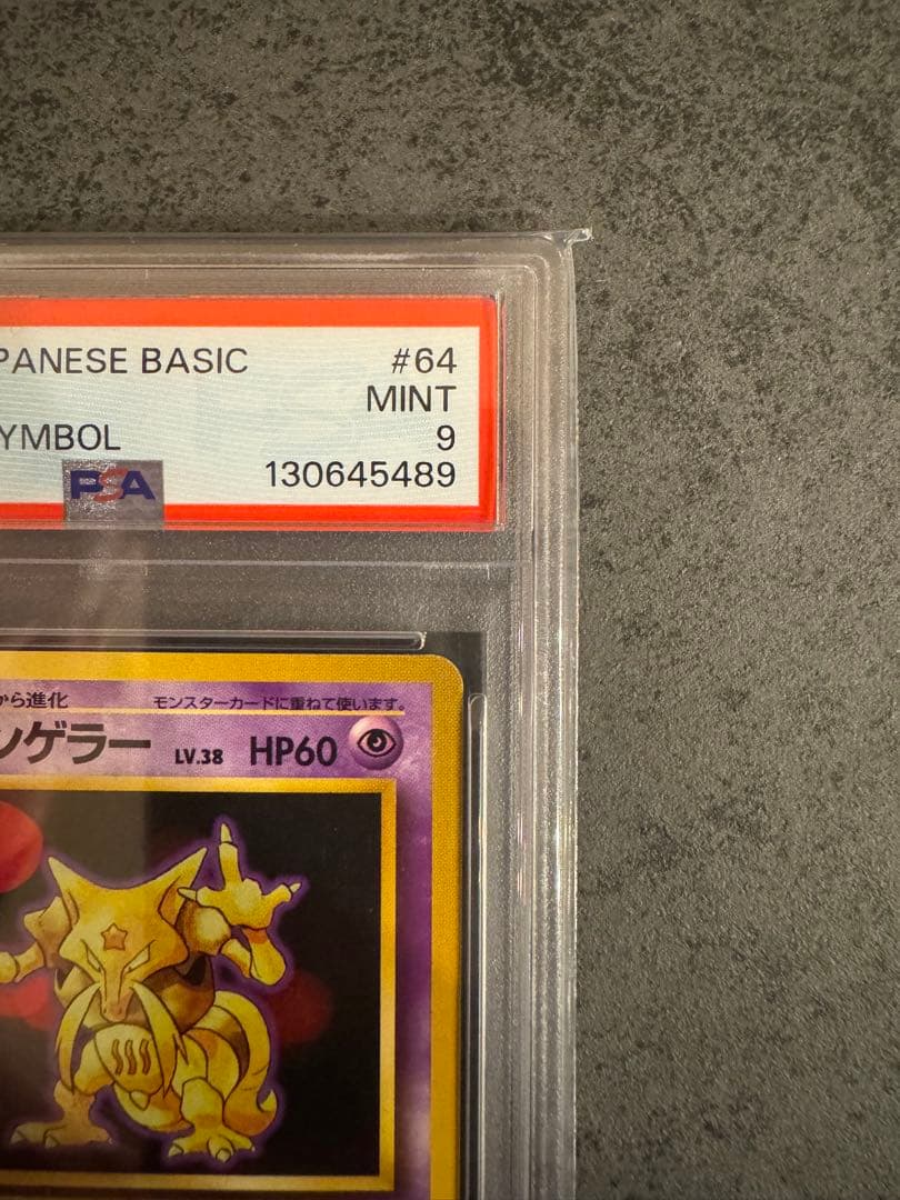 【PSA9 初版】ユンゲラー ポケモンカード 旧裏 初版 マークなし