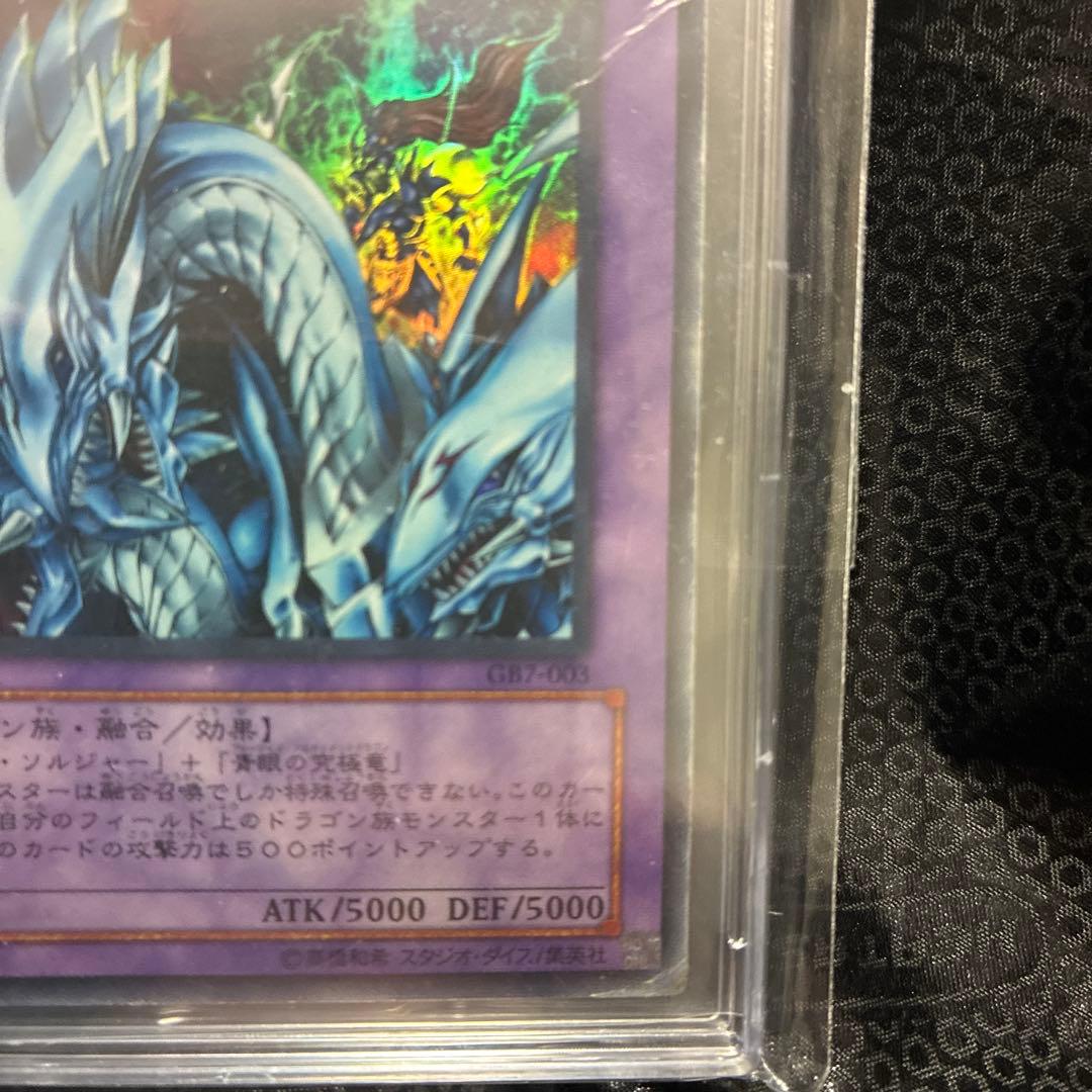 激レア　究極竜騎士　ウルトラ　GB7