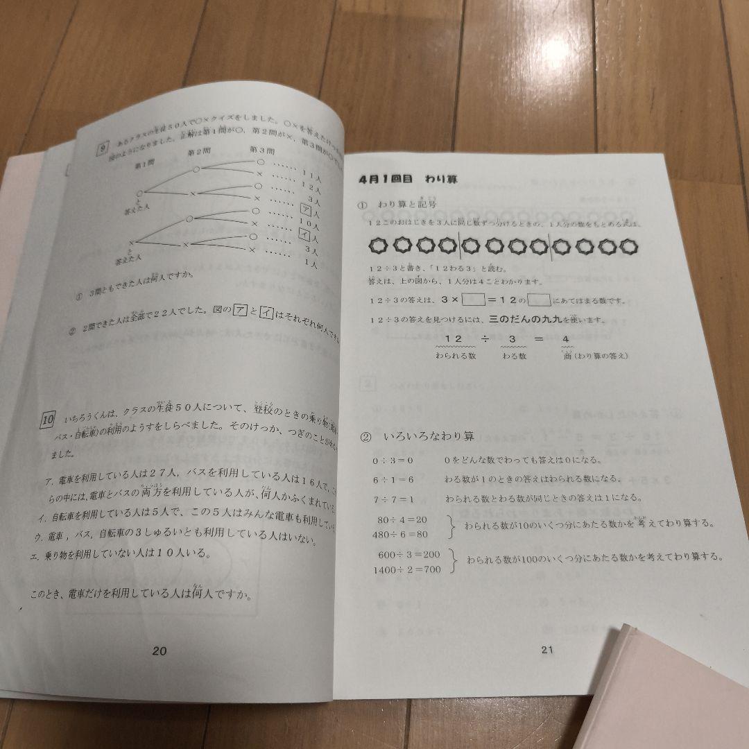 浜学園 小2最高レベル特訓算数 3冊セット 稀少品