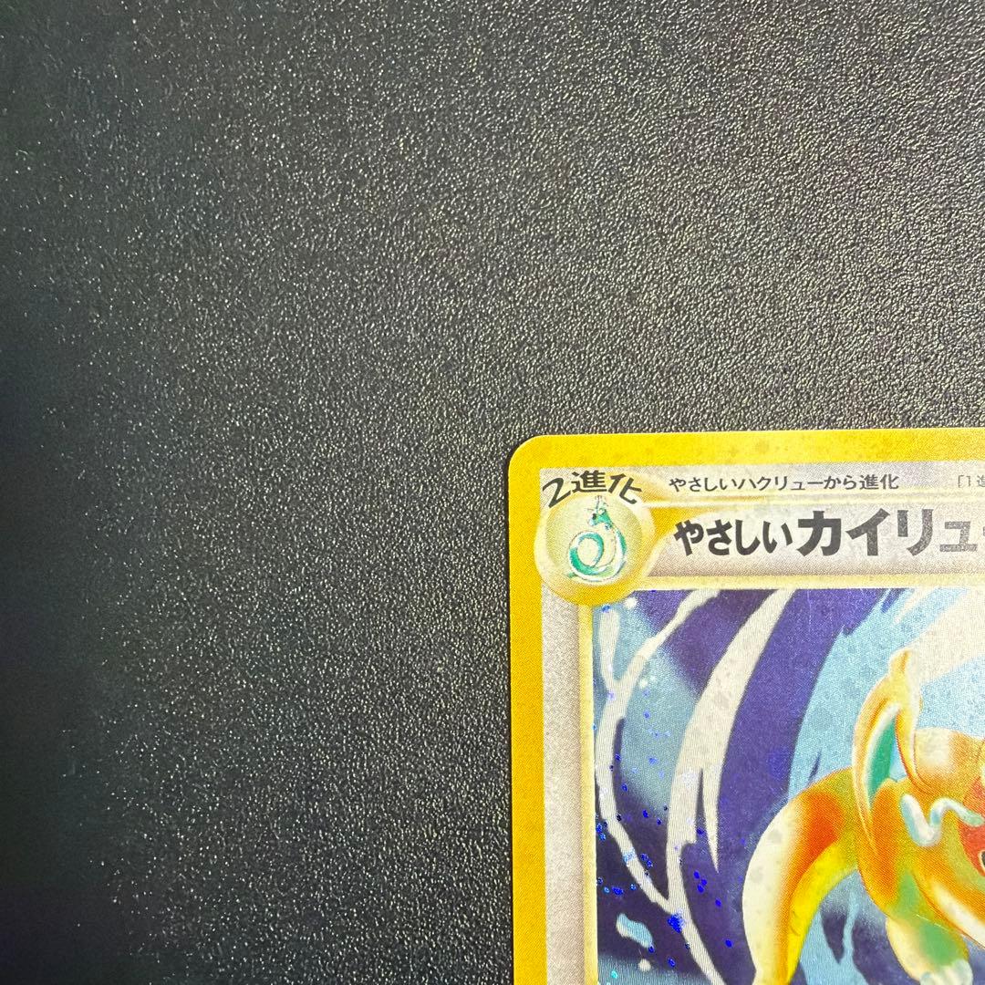 美品　旧ポケモンカード　やさしいカイリュー☆ポケモンカード☆旧裏
