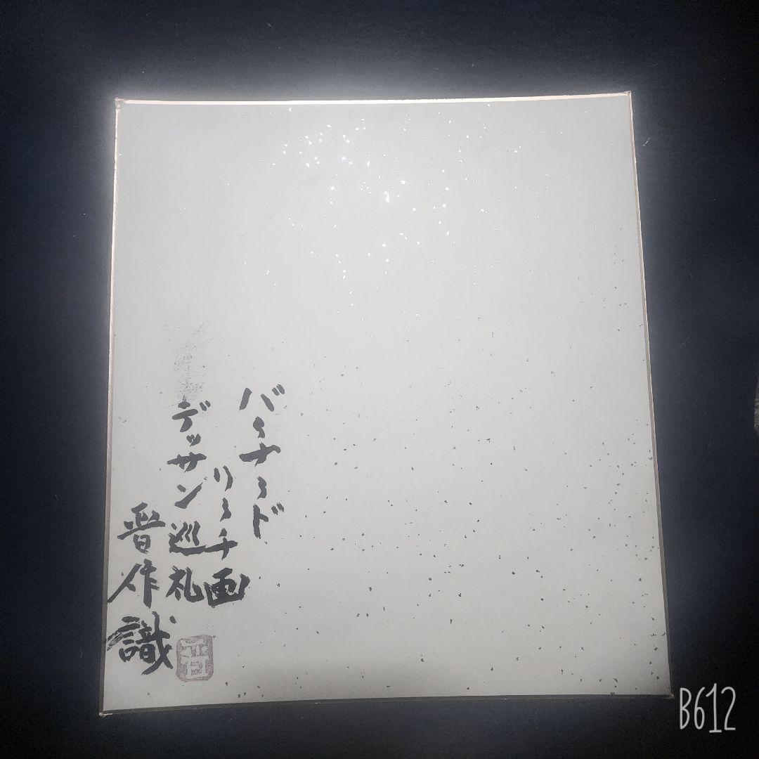 バーナード・リーチ 肉筆【巡礼】 色紙 墨画 裏に濱田晋作、極め有り