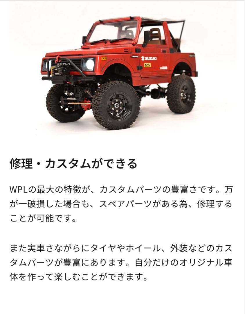 スズキ ジムニー（JA11C) C74-1 RTR ラジコン ホワイト