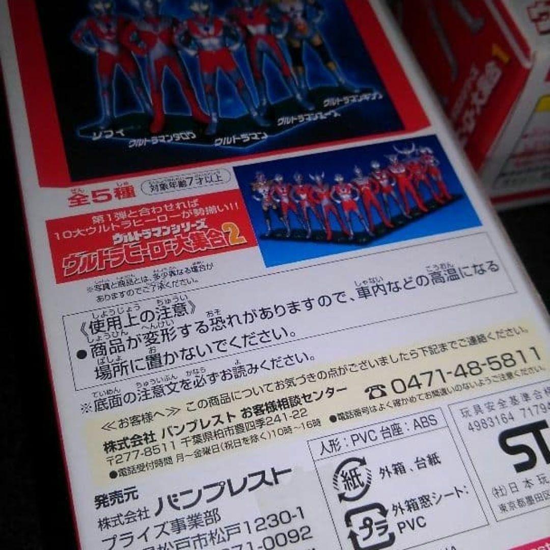 ウルトラヒーロー大集合1 ・2 フィギュア全10種フルセット