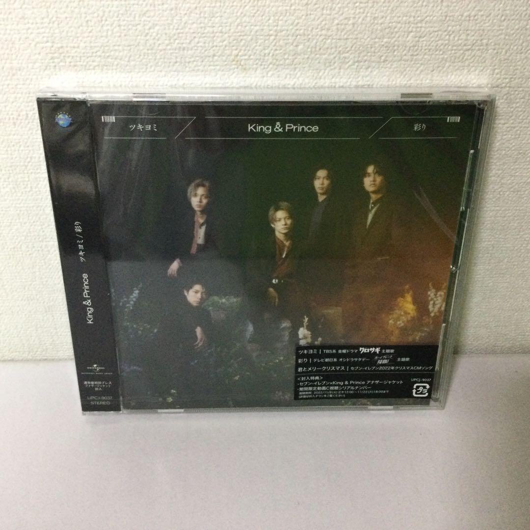 Re:Sense King & Prince CD ５点セット（新品　未開封）
