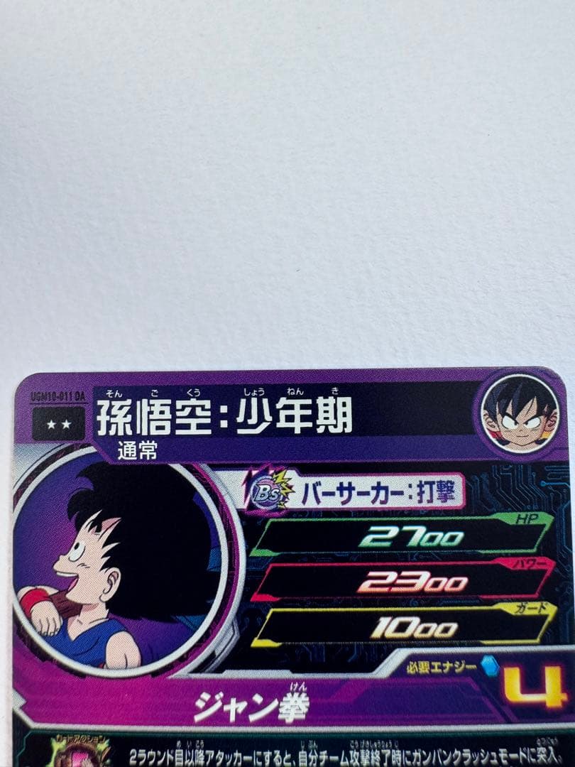 【美品】DBH 孫悟空（少年期）ugm10-011 DA