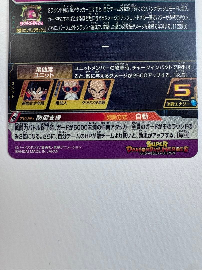 【美品】DBH 孫悟空（少年期）ugm10-011 DA