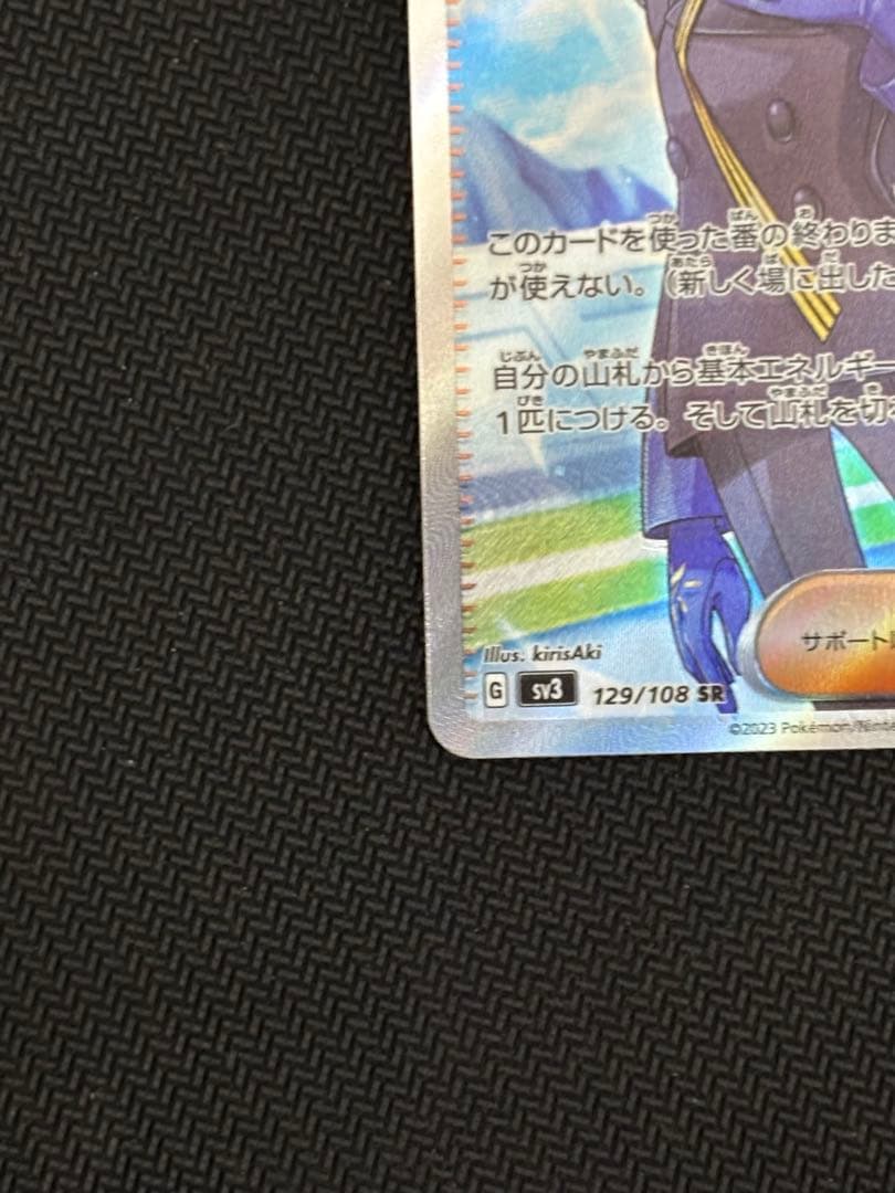 【希少】加工ズレ大　黒炎の支配者 オモダカSR エラーカード　最安値！！