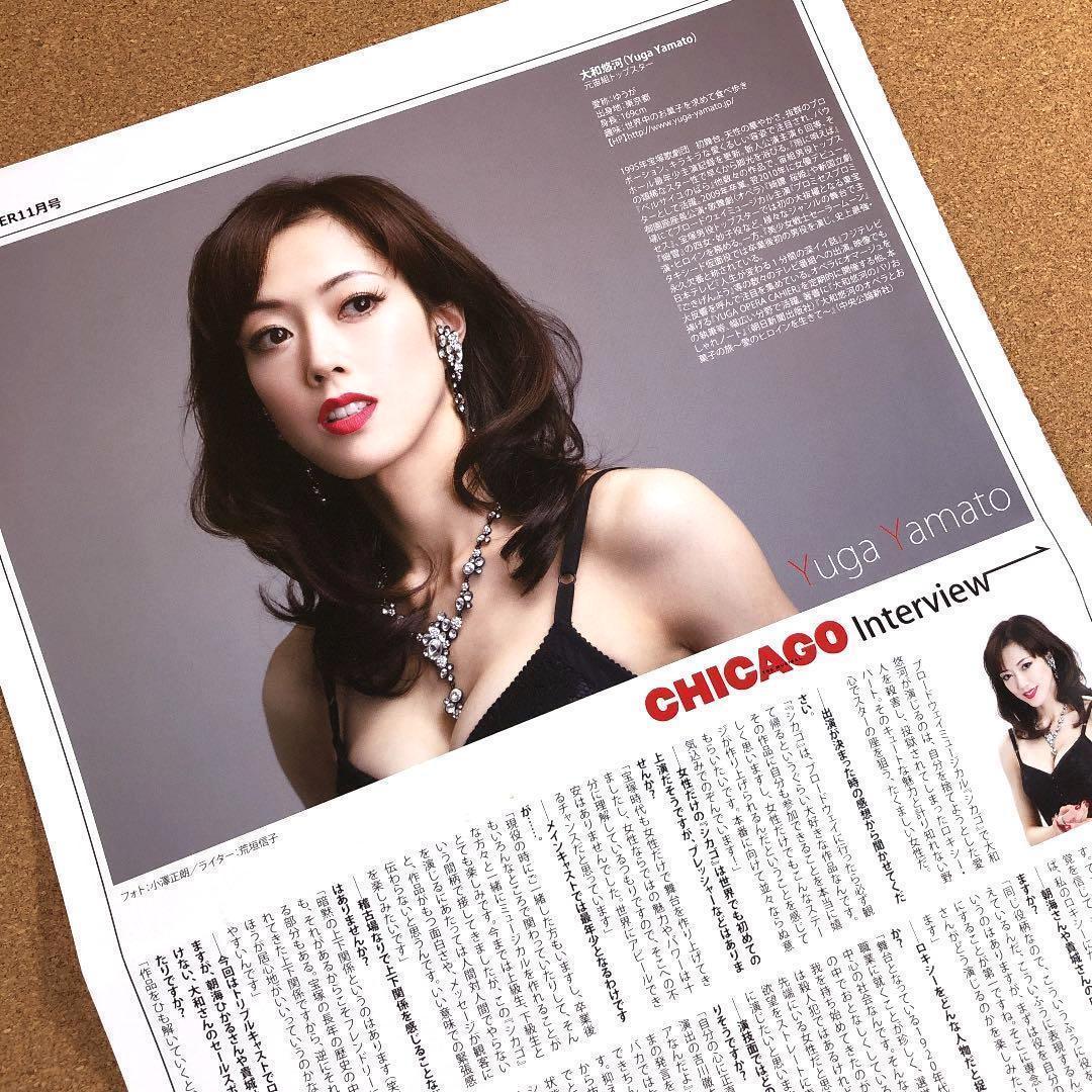 【送料無料】大和悠河さん掲載ページ（約A3サイズ）#7768