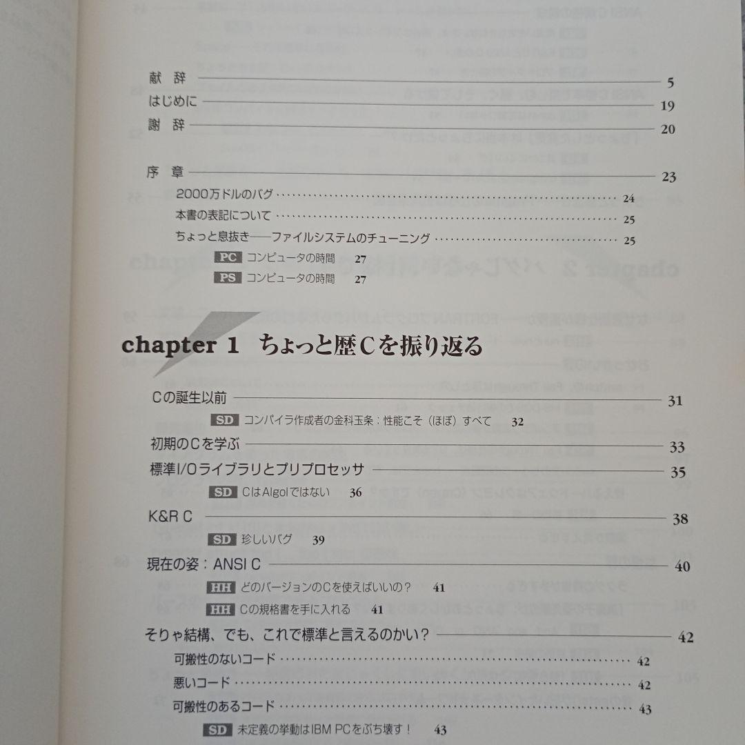 エキスパートCプログラミング