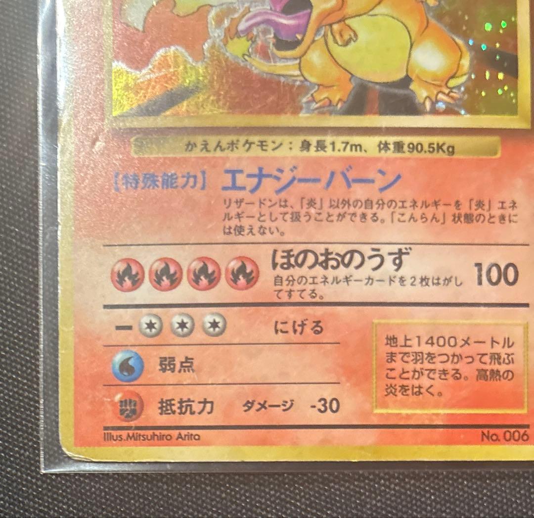 かえんリザードン ★ 第1弾拡張パック 旧裏