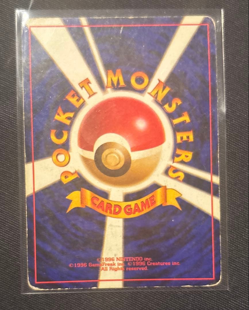 かえんリザードン ★ 第1弾拡張パック 旧裏