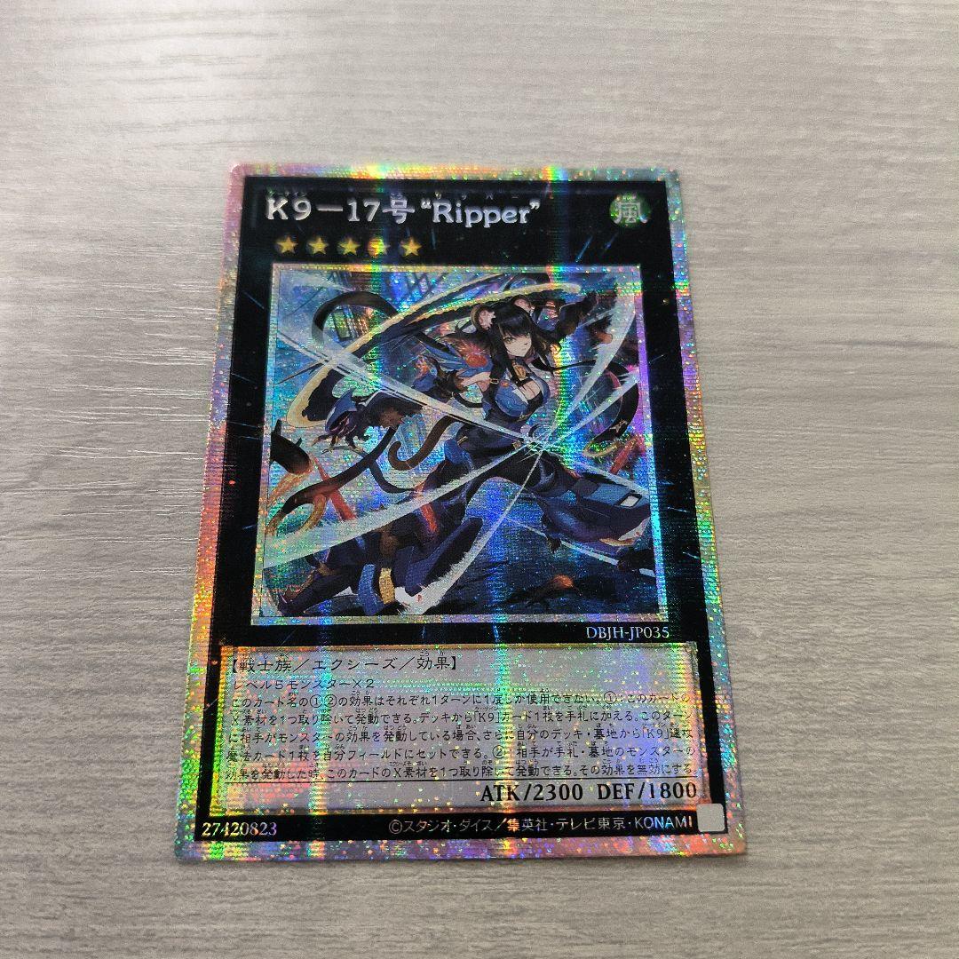 遊戯王　K9-17号 \"Ripper\" プリズマ　プリシク アジア版 #04