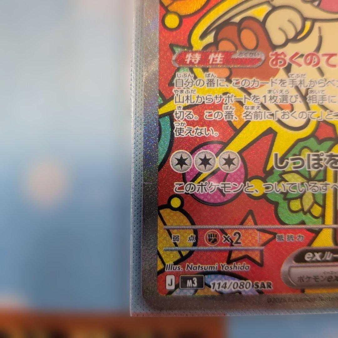 ポケモンカード　ニャースEX　SAR　1枚