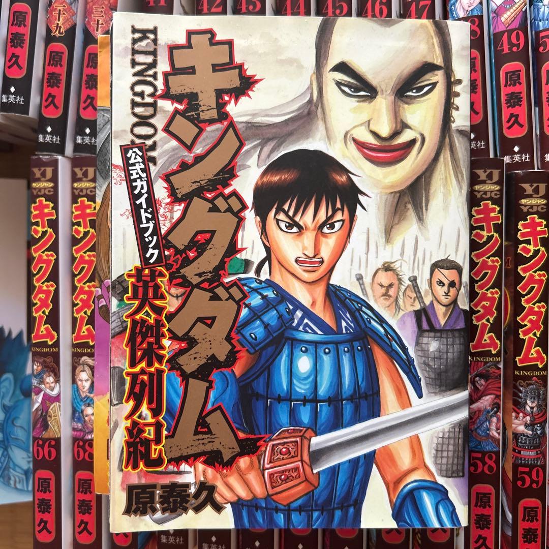 •キングダム 1巻〜69巻　 •キングダム公式問題集1冊　公式ガイドブック2冊
