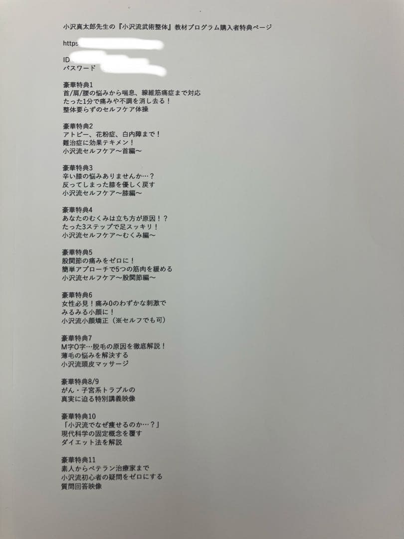 【未開封】《小沢流武術整体》小沢真太郎 治療院マーケティング研究所