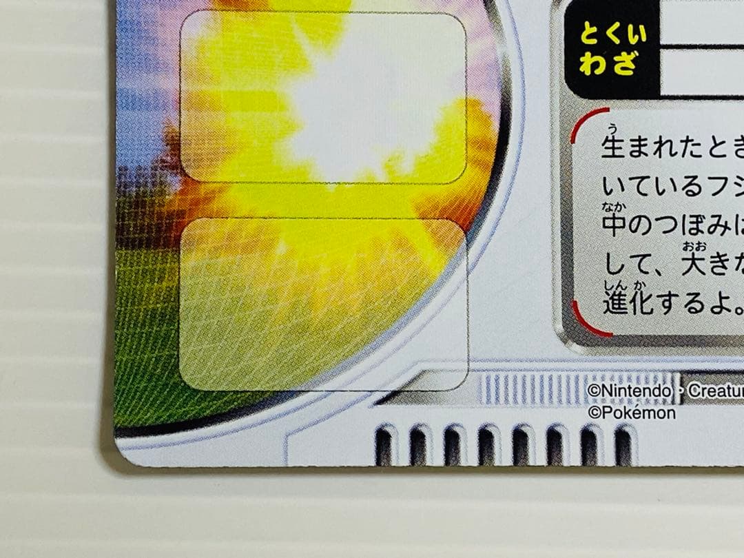 ポケモン ずかんカード シールSP フシギソウ EVOシンカ カードダス 美品